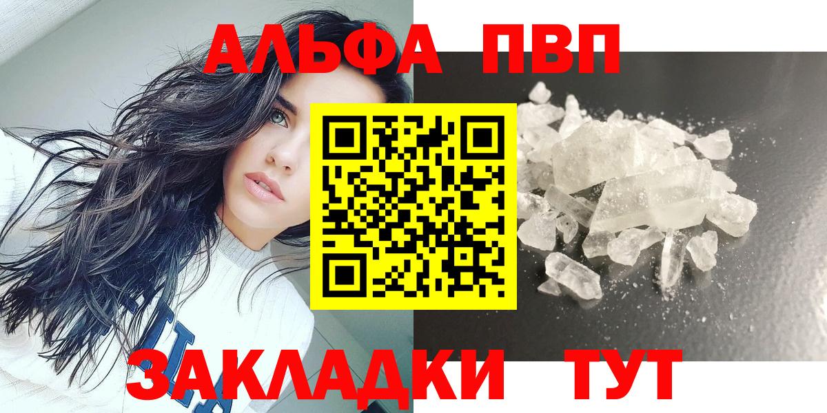 Alpha PVP  APVP Crystall  Вход с VPN  Щёлково  Альфа ПВП кристаллы 