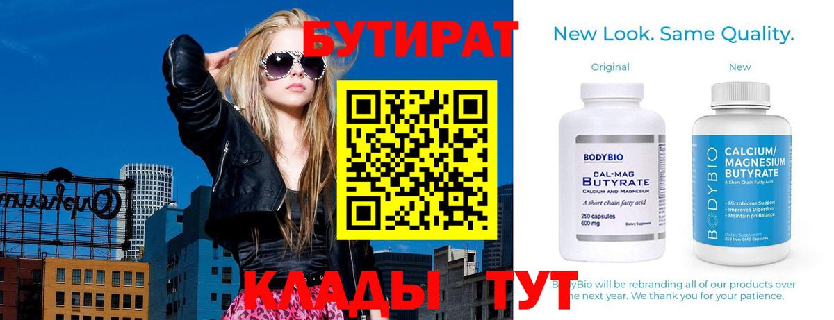 Бутират 99% Щёлково
