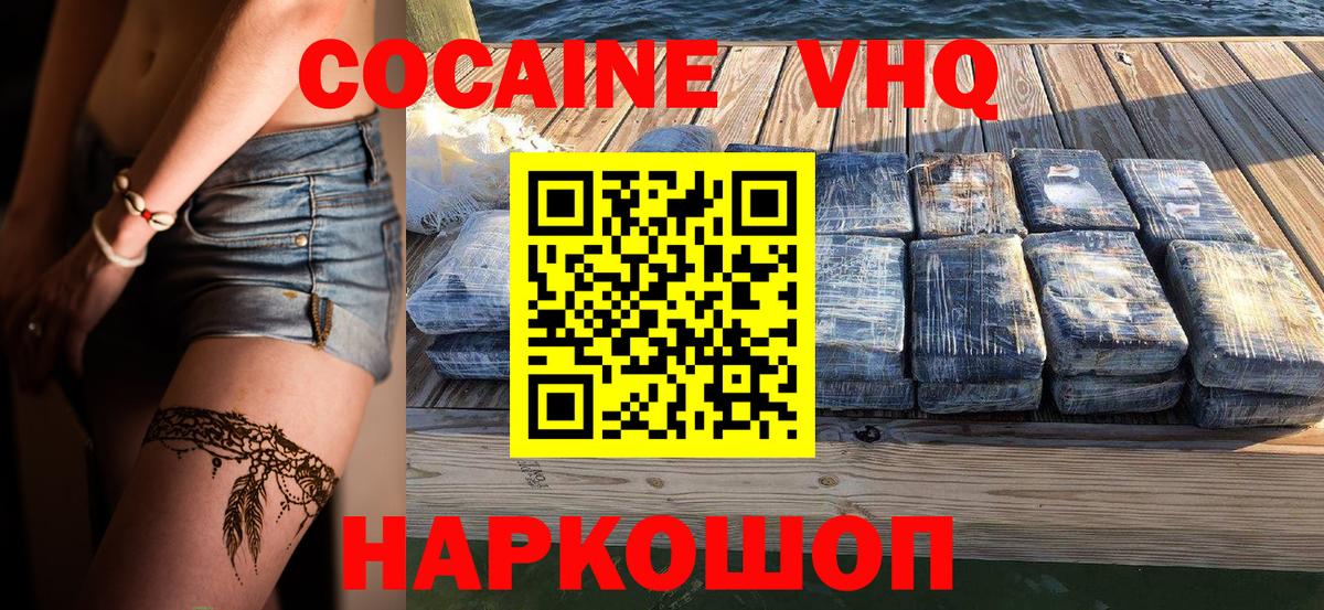 КОКАИН Боливия  КОКАИН 99%  Вход с VPN  Cocaine  хочу наркоту  Щёлково 