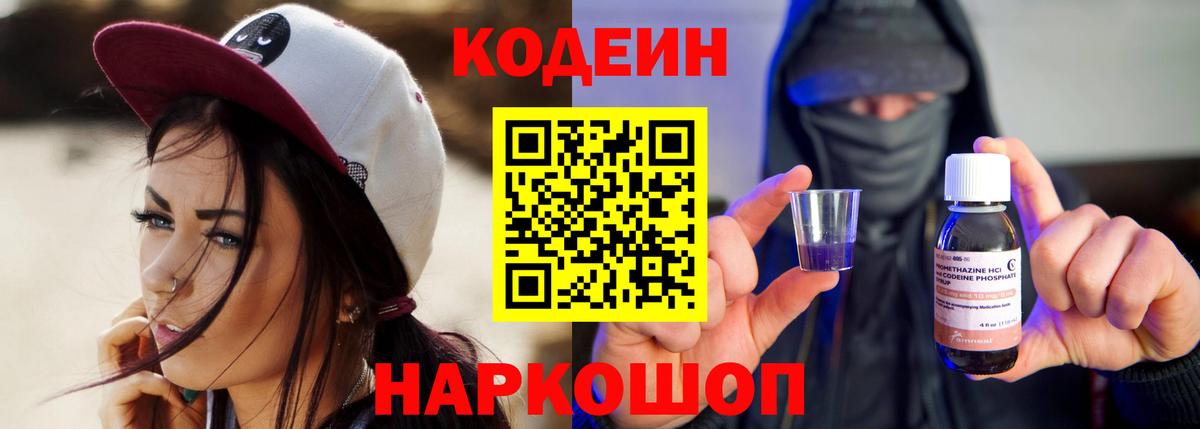 Кодеиновый сироп Lean напиток Lean (лин) Щёлково