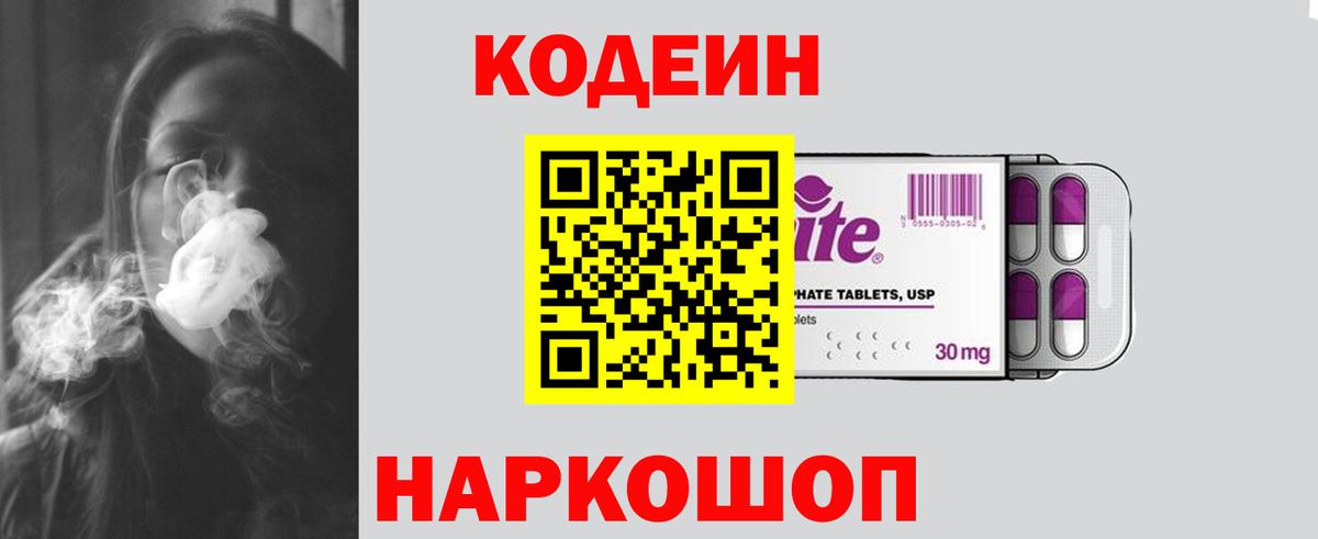 Щёлково  Кодеин Purple Drank  Вход с VPN 