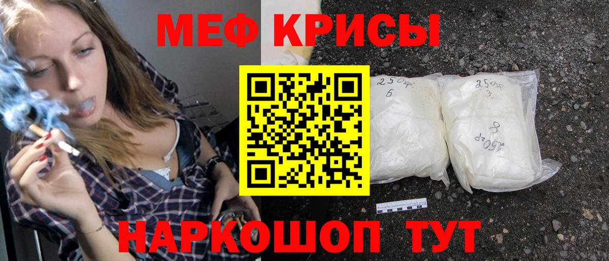 МЕФ кристаллы Щёлково