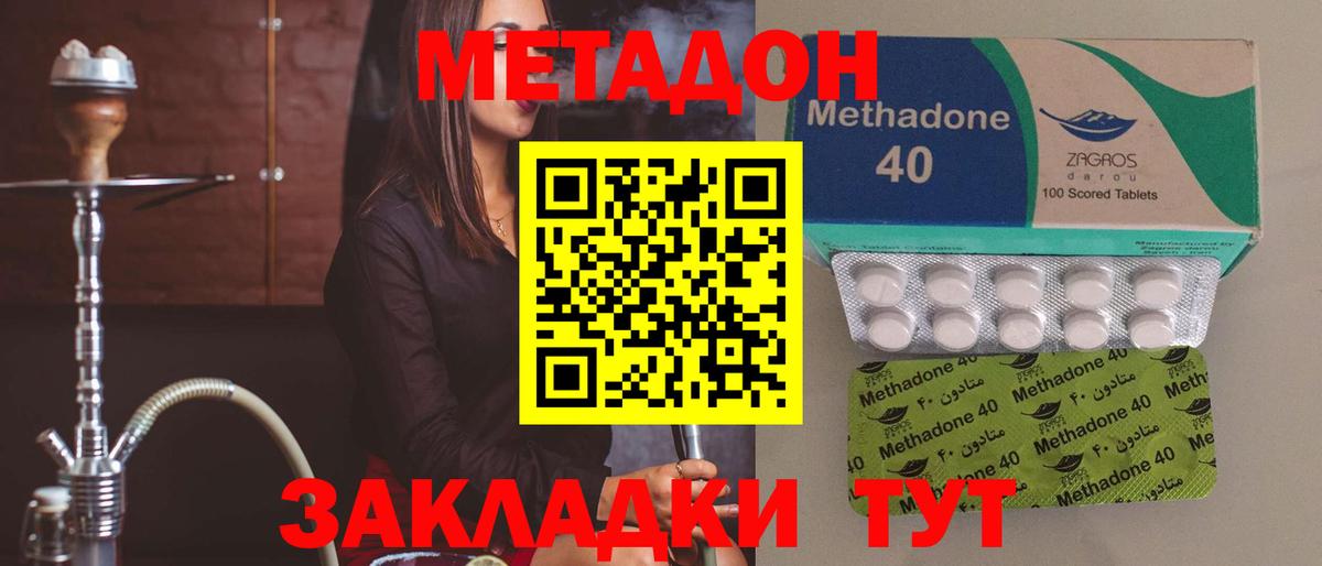МЕТАДОН VHQ  МЕТАДОН methadone  Щёлково  Вход с VPN 