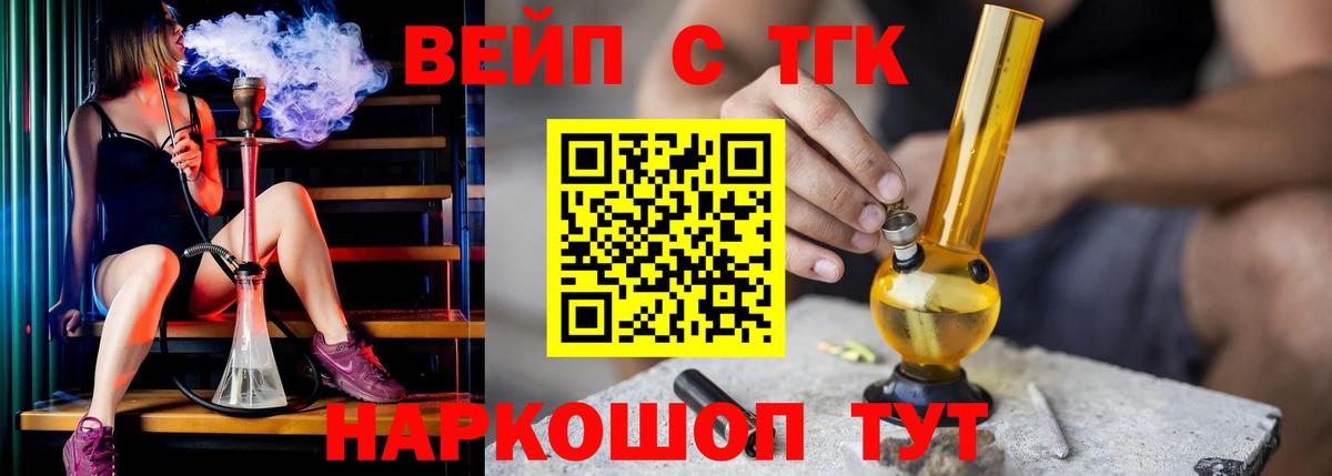 Щёлково  ТГК вейп  ТГК вейп  hydra ТОР  Вход с VPN 